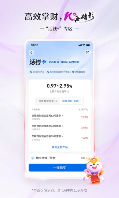 精彩截图-交通银行2026官方新版