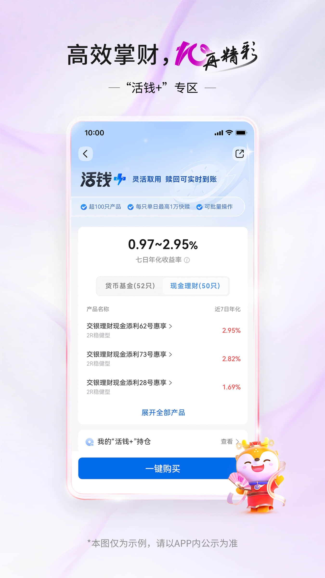 精彩截图-交通银行2026官方新版