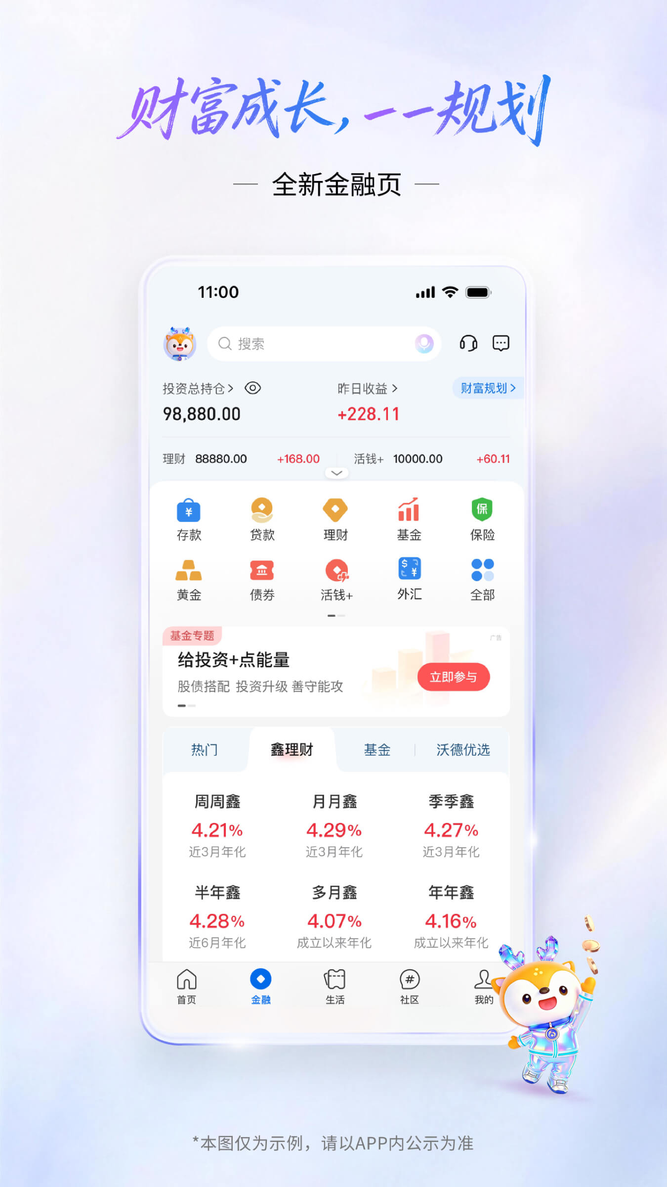 交通银行 截图 3