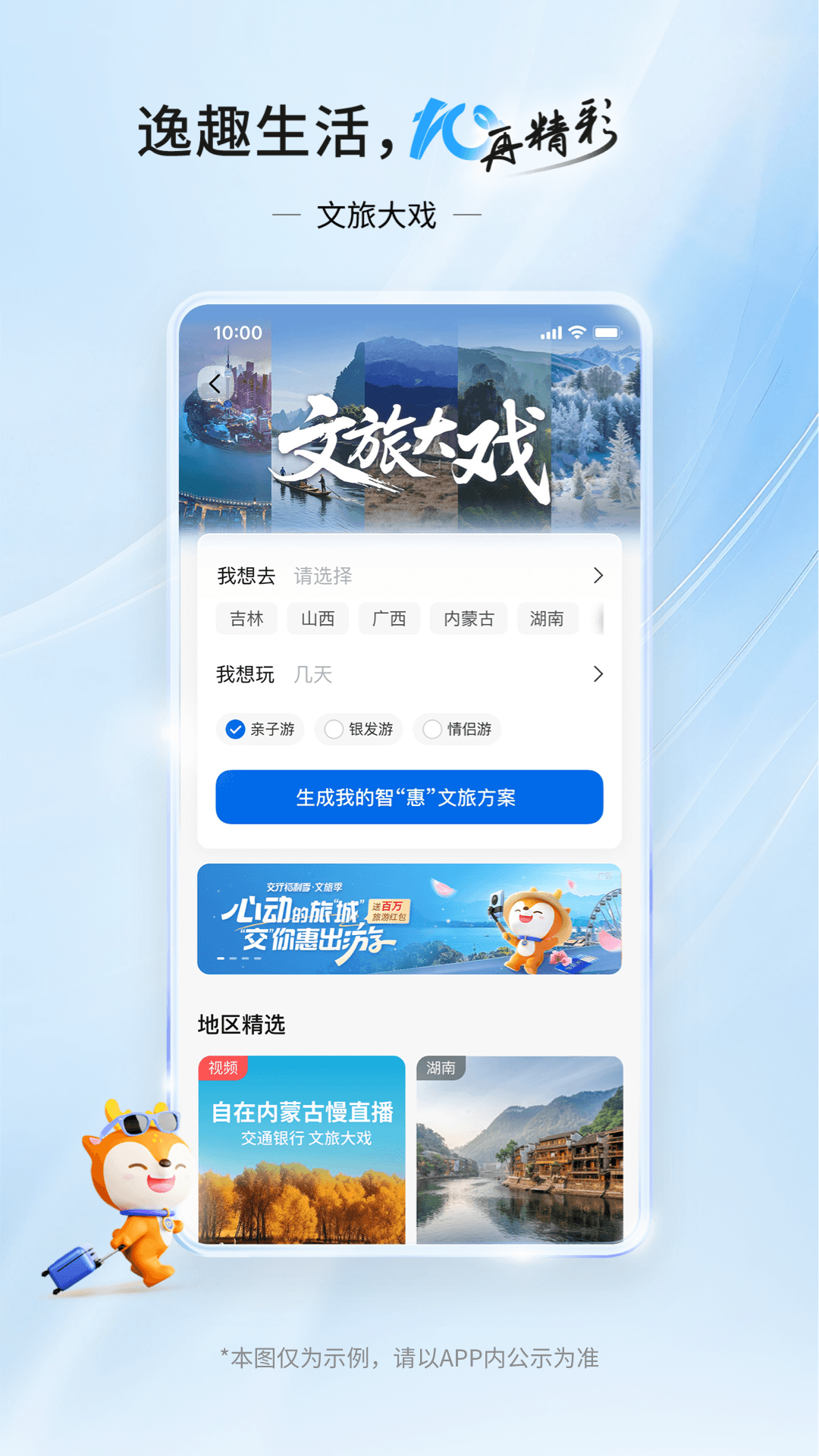 精彩截图-交通银行2026官方新版