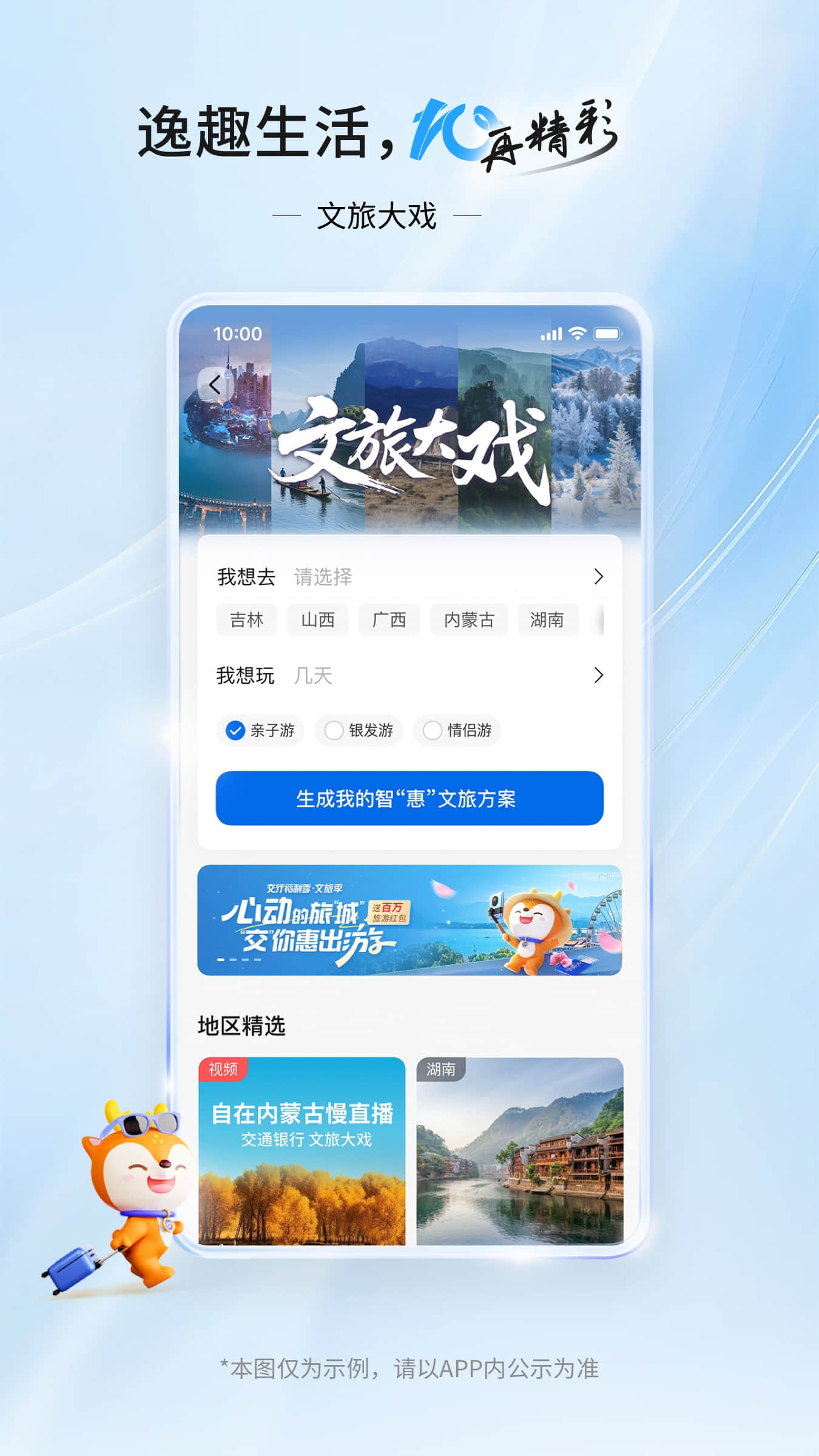 精彩截图-交通银行2026官方新版