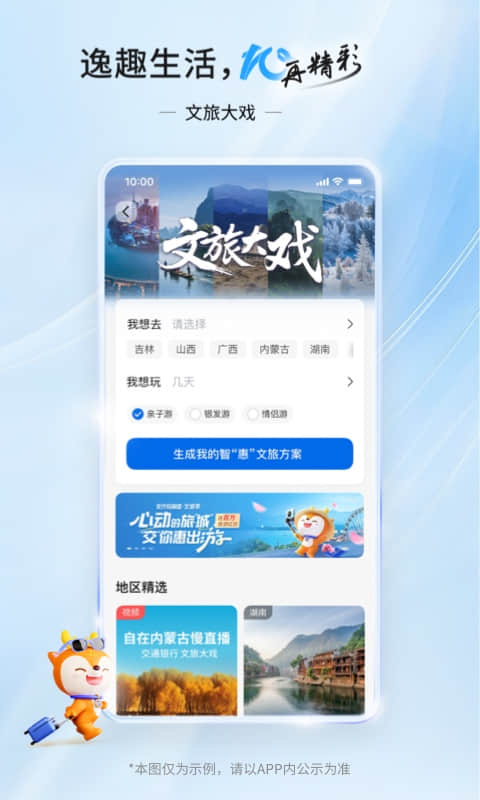 精彩截图-交通银行2026官方新版