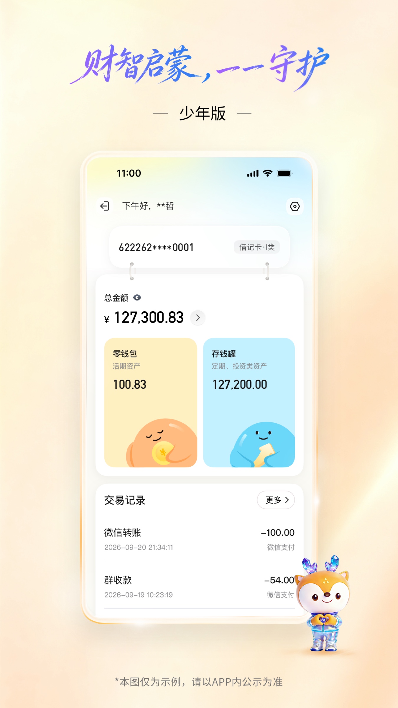 交通银行 截图 5