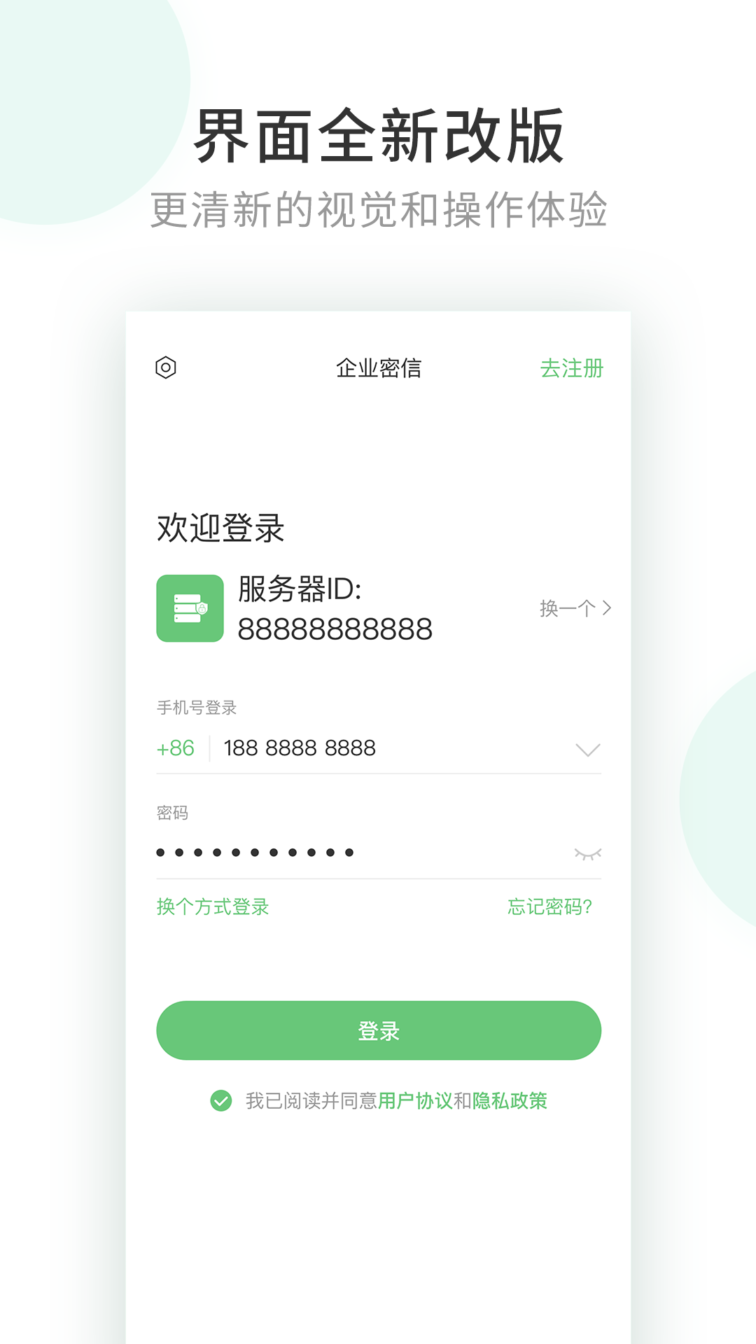 精彩截图-企业密信2025官方新版