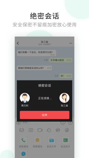 精彩截图-企业密信2024官方新版