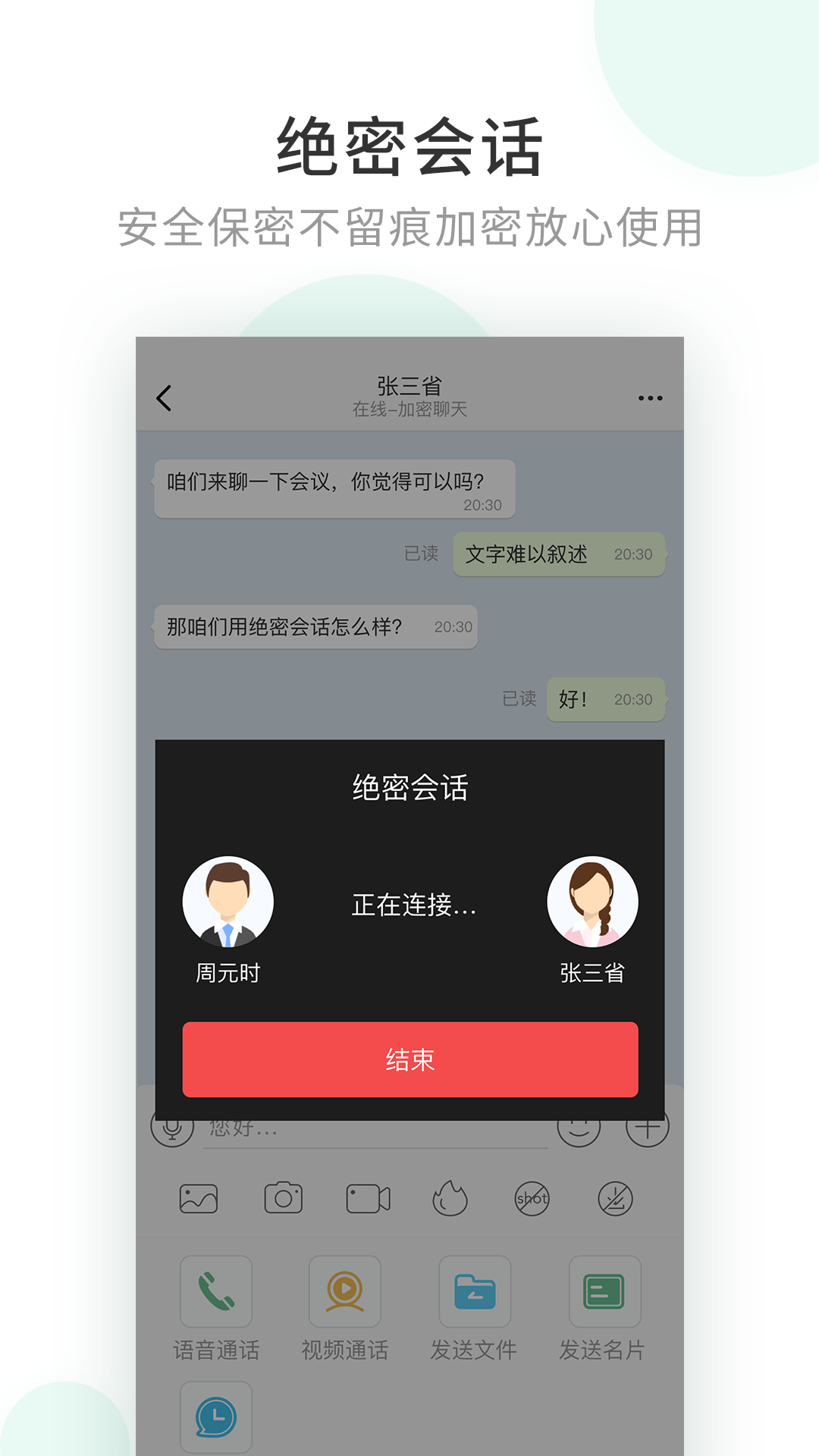 精彩截图-企业密信2025官方新版
