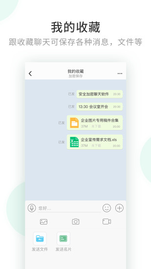 精彩截图-企业密信2024官方新版