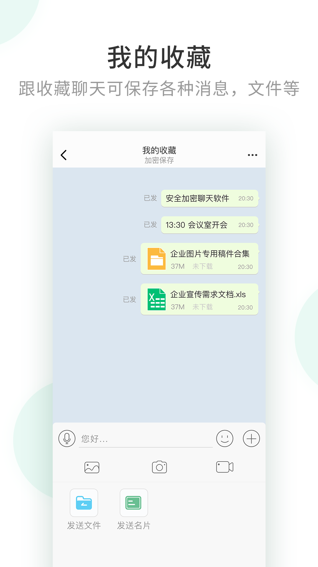 精彩截图-企业密信2025官方新版