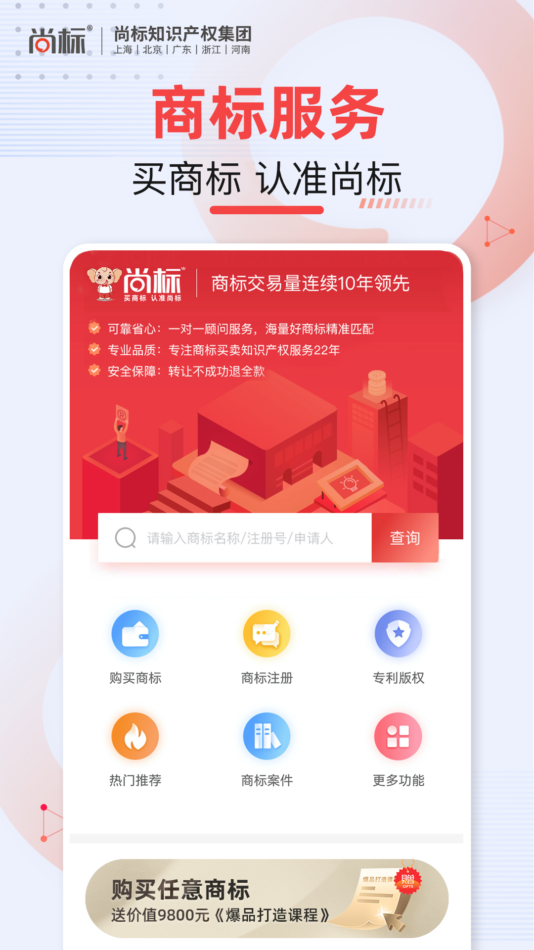 精彩截图-尚标商标转让2026官方新版