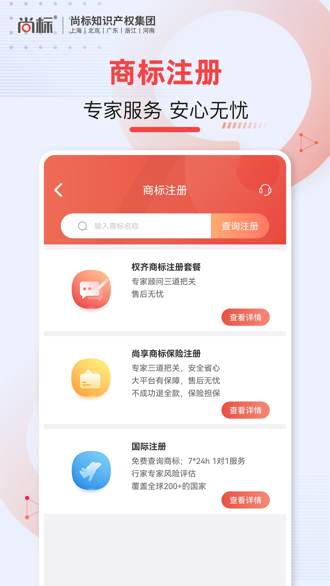 精彩截图-尚标商标转让2025官方新版