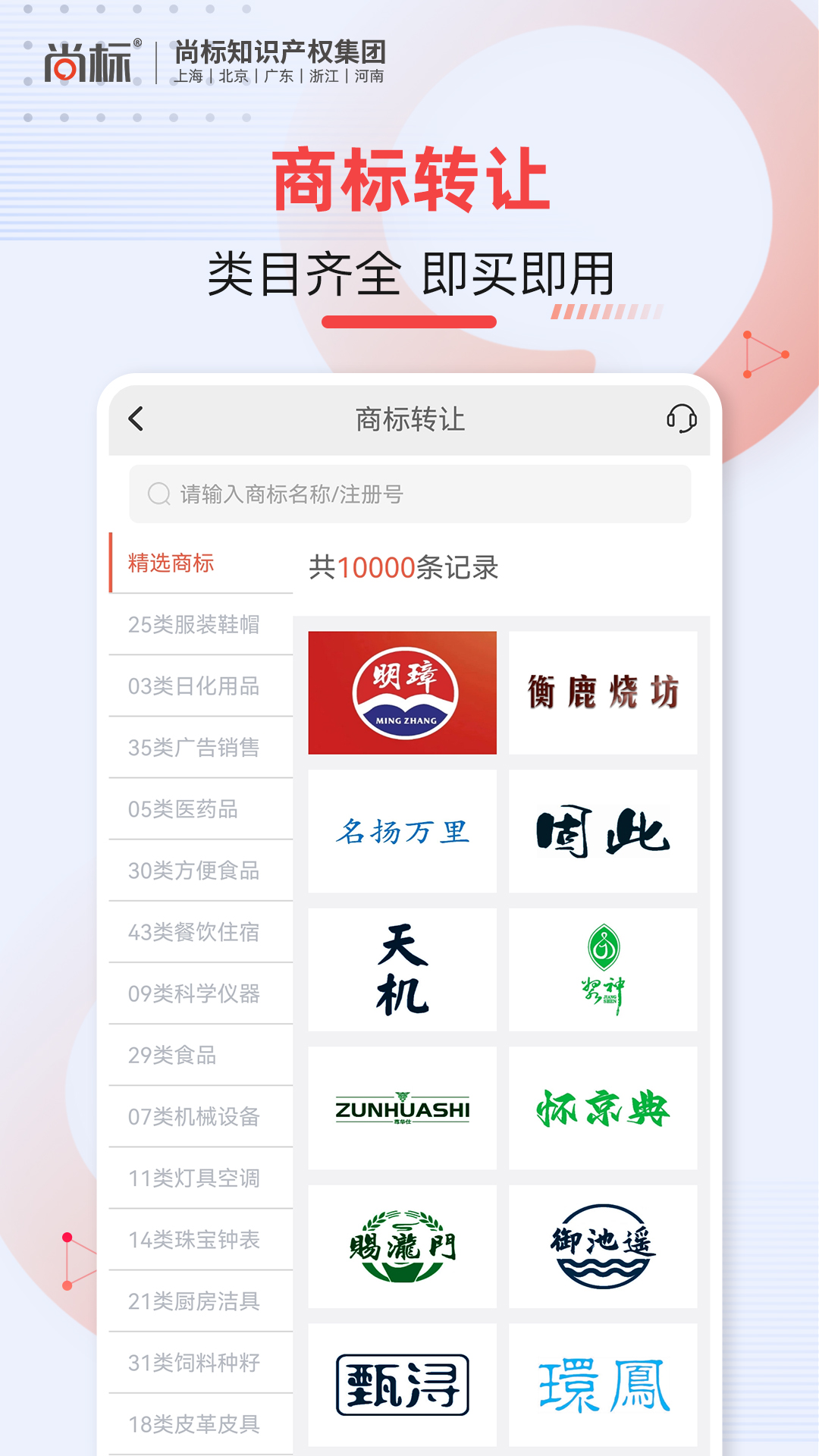 精彩截图-尚标商标转让2026官方新版