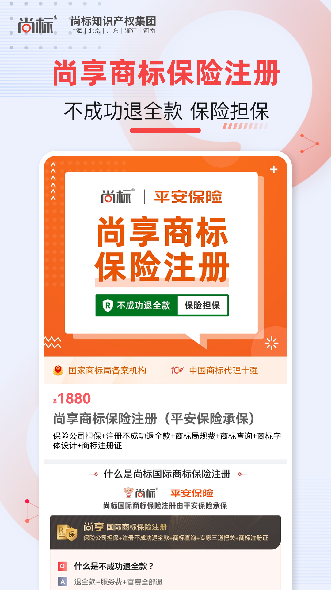 精彩截图-尚标商标转让2025官方新版