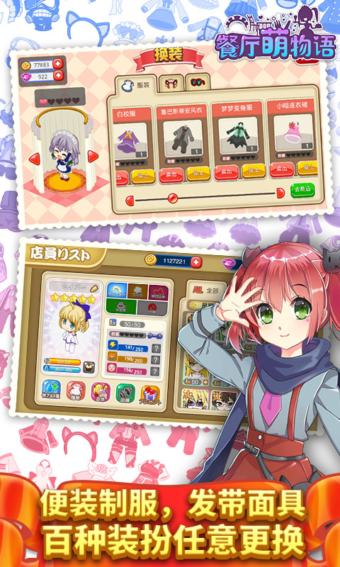 精彩截图-餐厅萌物语2025官方新版
