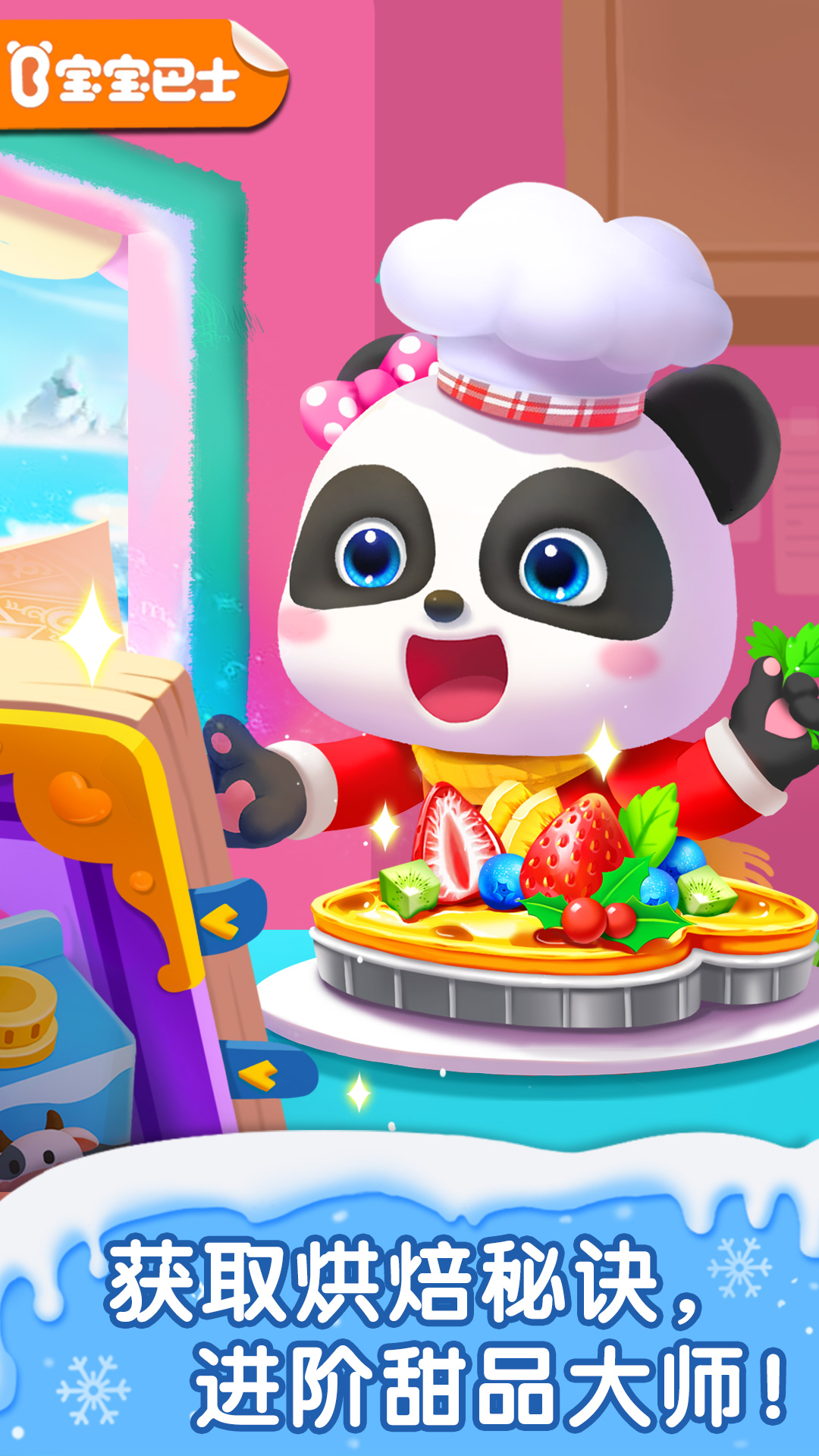 精彩截图-宝宝甜品店2026官方新版