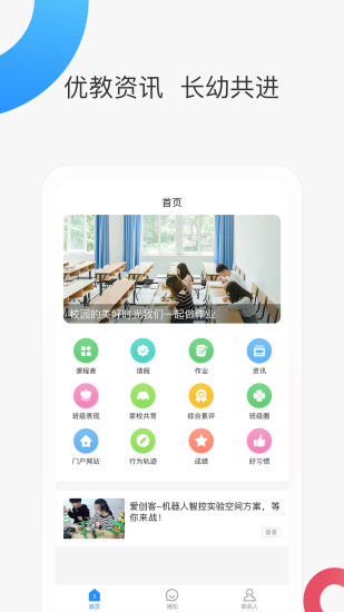 精彩截图-智慧家校家长端2026官方新版