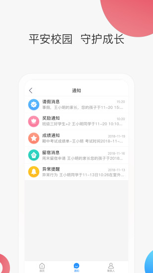 精彩截图-智慧家校家长端2026官方新版