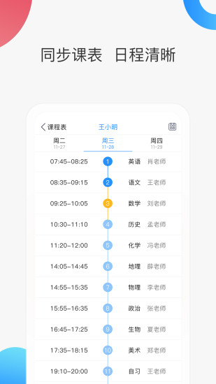 精彩截图-智慧家校家长端2026官方新版