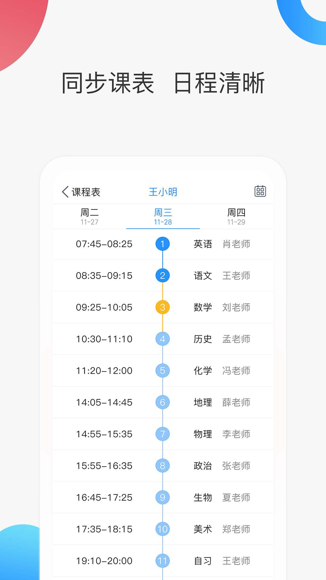 智慧家校家长端 截图 3