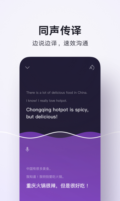 腾讯翻译君APP的使用截图[2]