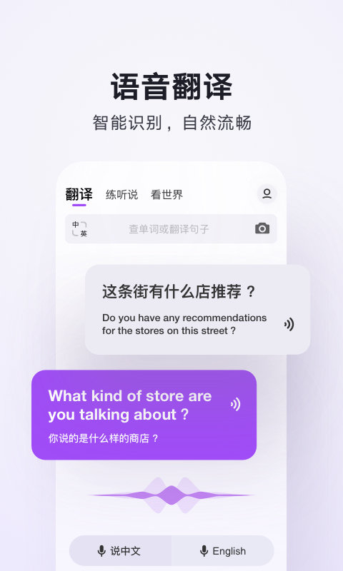 精彩截图-腾讯翻译君2025官方新版