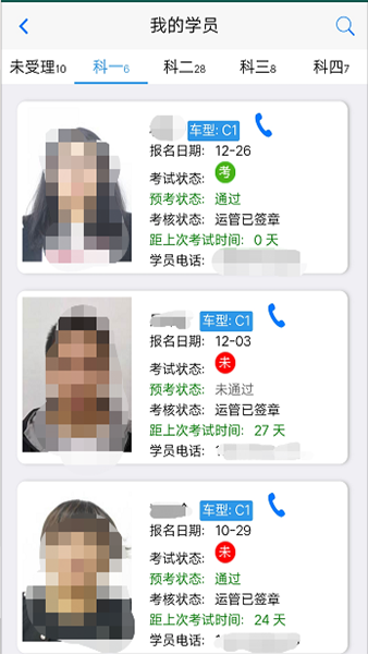 精彩截图-e通驾考管理2026官方新版