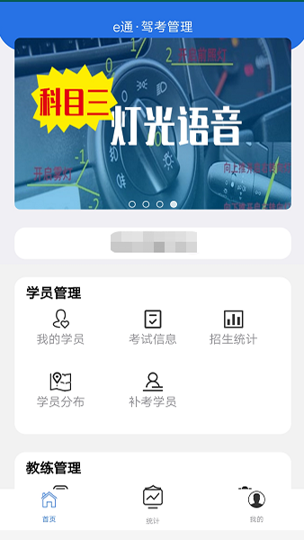 精彩截图-e通驾考管理2026官方新版