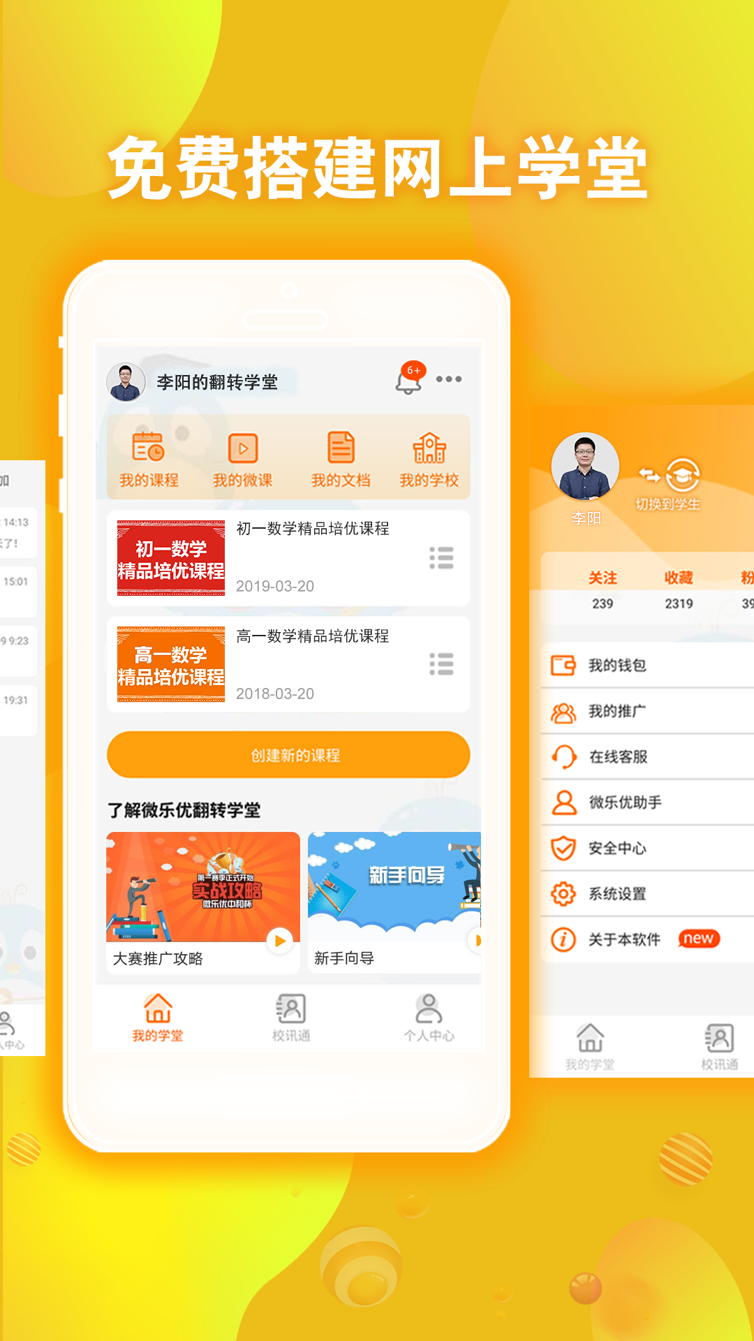 精彩截图-翻转学堂2026官方新版