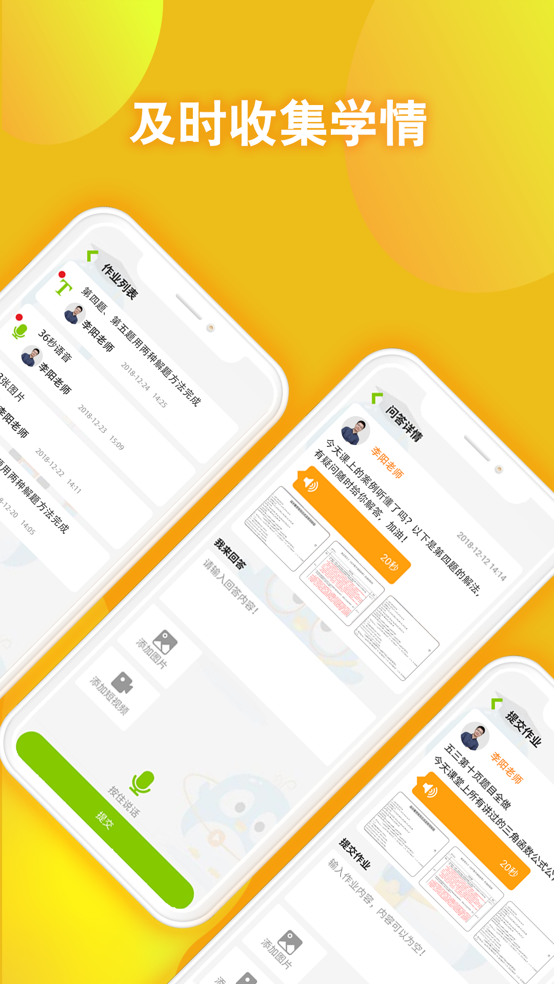 精彩截图-翻转学堂2026官方新版