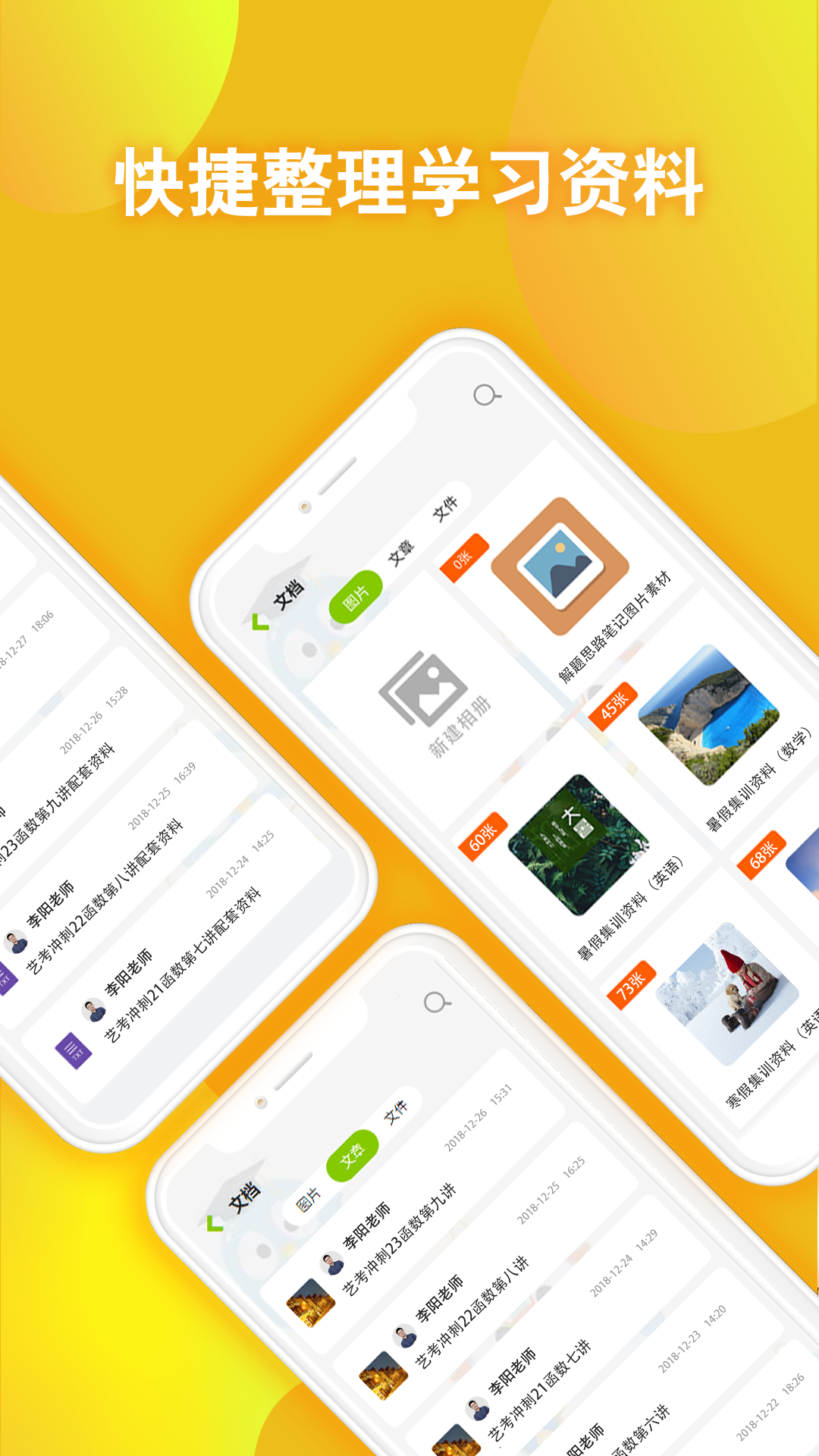 精彩截图-翻转学堂2026官方新版