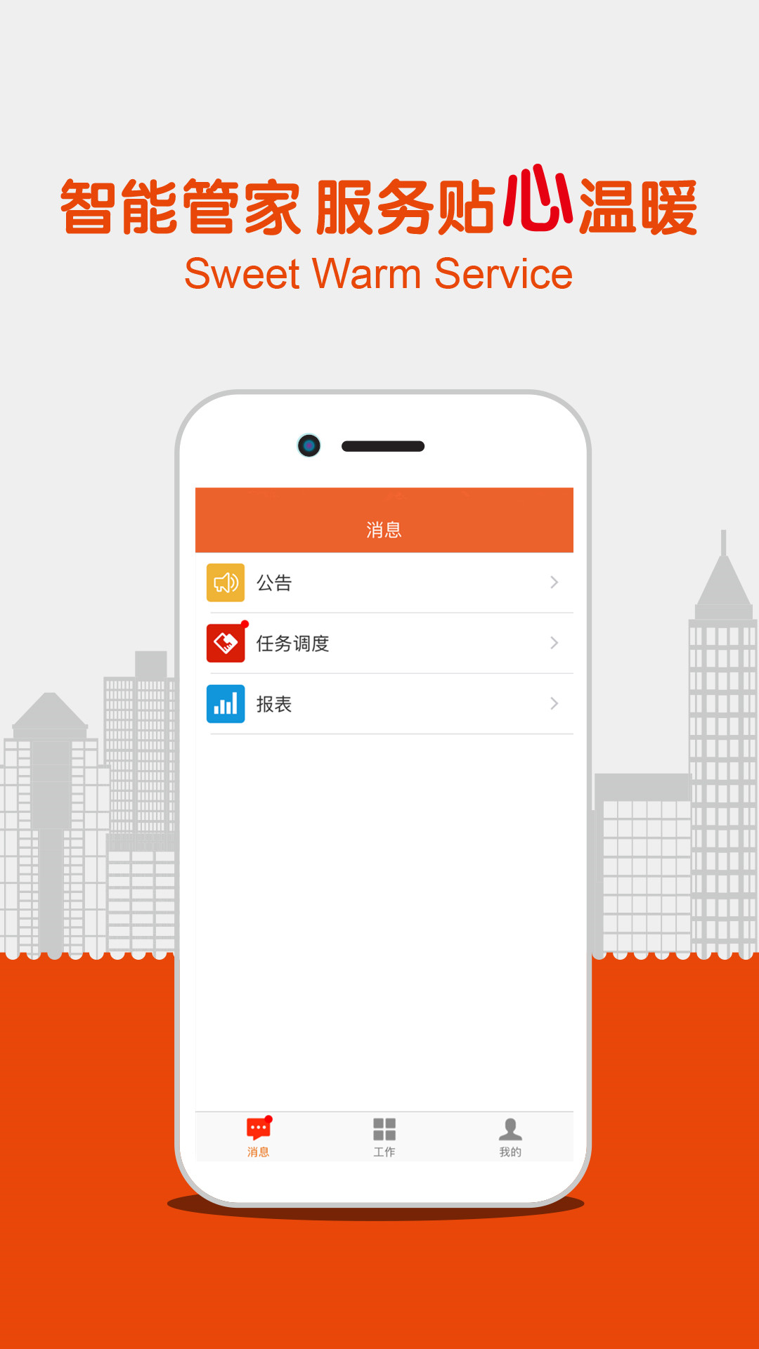 精彩截图-四邻助手2025官方新版