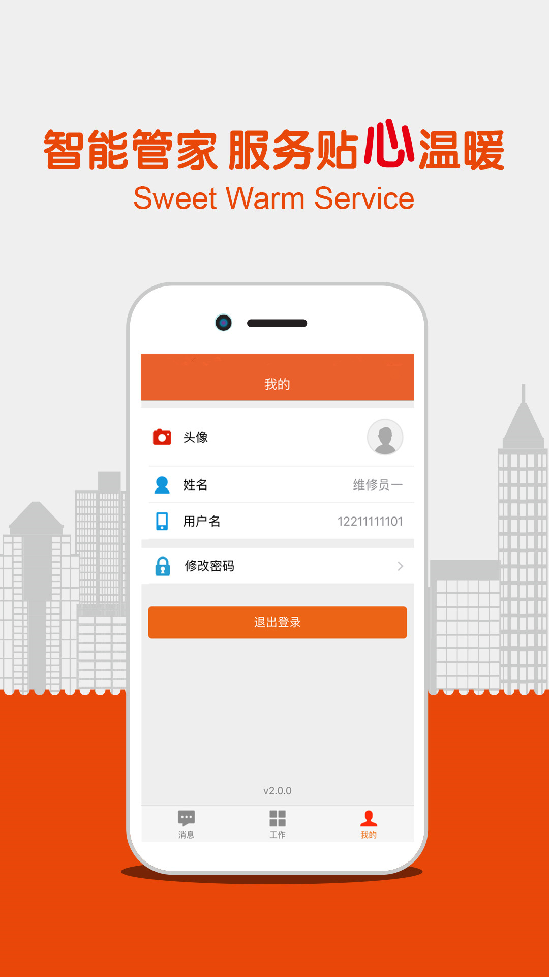 精彩截图-四邻助手2025官方新版