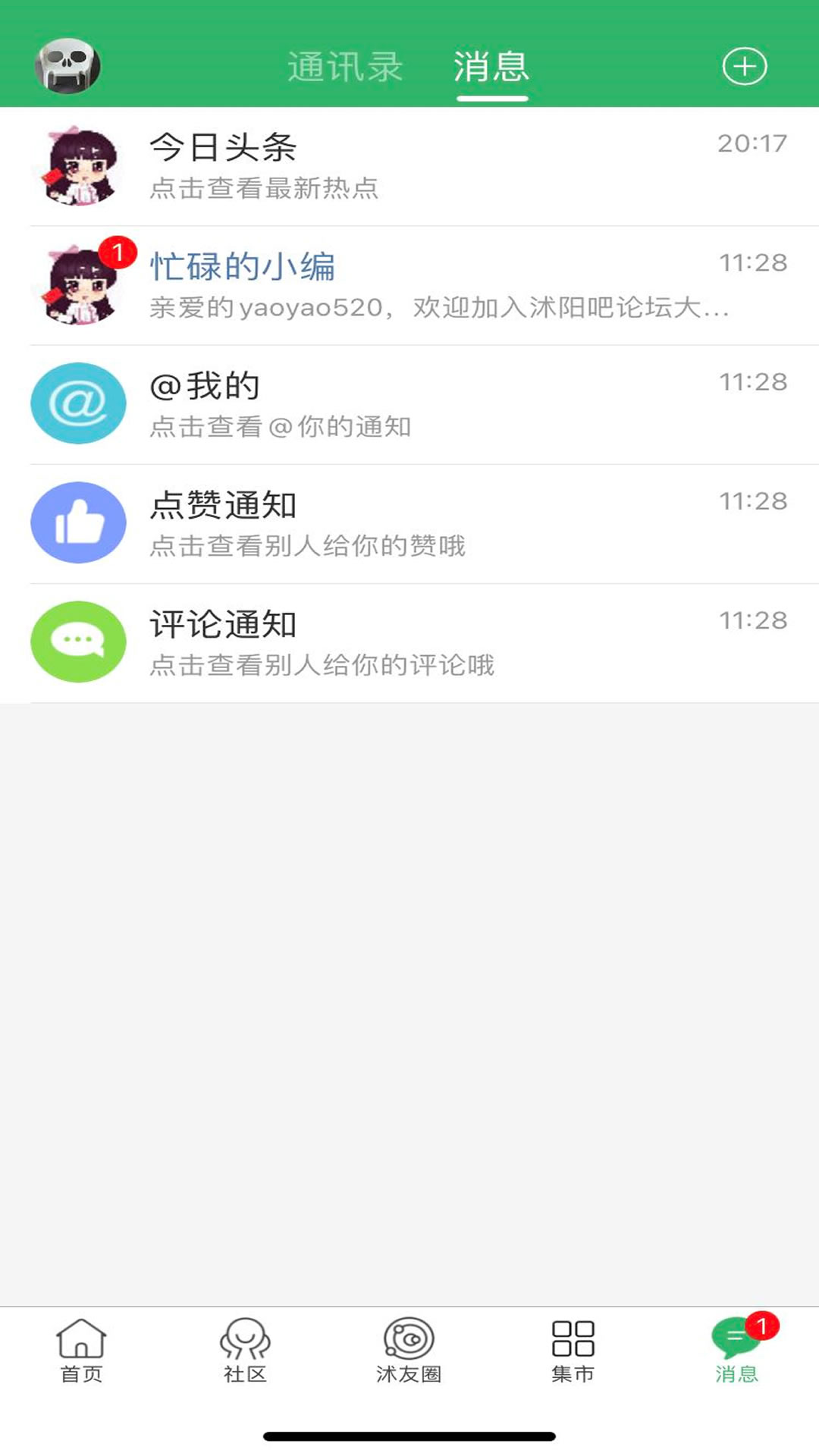 精彩截图-沭阳吧论坛2025官方新版