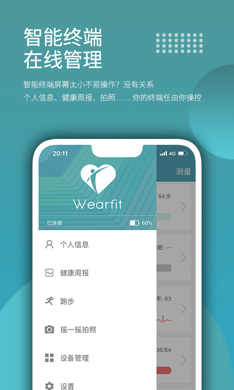 Wearfit安卓版高清截图