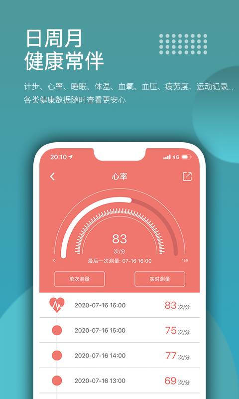 Wearfit安卓版高清截图