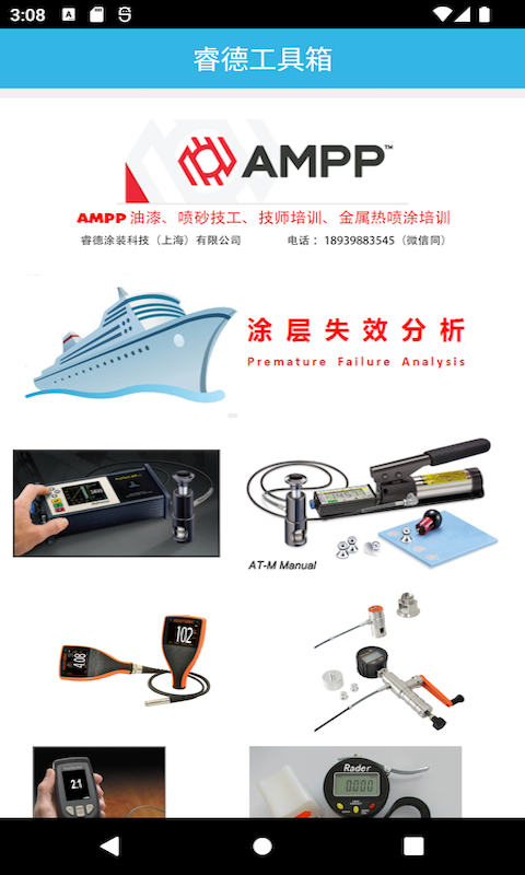 精彩截图-睿德工具箱2025官方新版