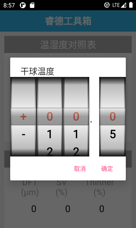 精彩截图-睿德工具箱2025官方新版