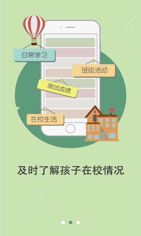 精彩截图-老师说家长端2025官方新版
