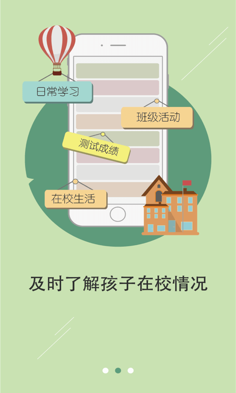 老师说家长端截图