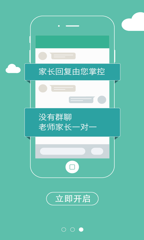 精彩截图-老师说 教师端2025官方新版