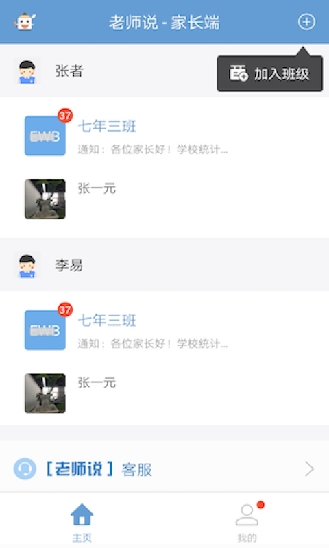 精彩截图-老师说 教师端2025官方新版