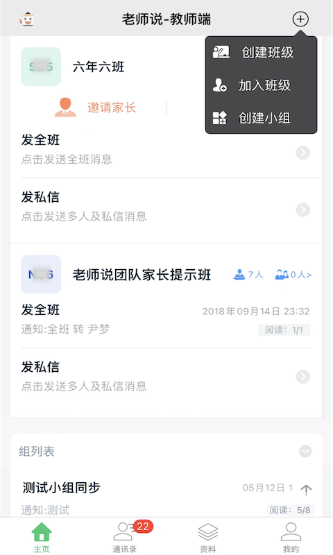 精彩截图-老师说 教师端2025官方新版