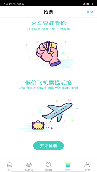 就旅行app官方版下载