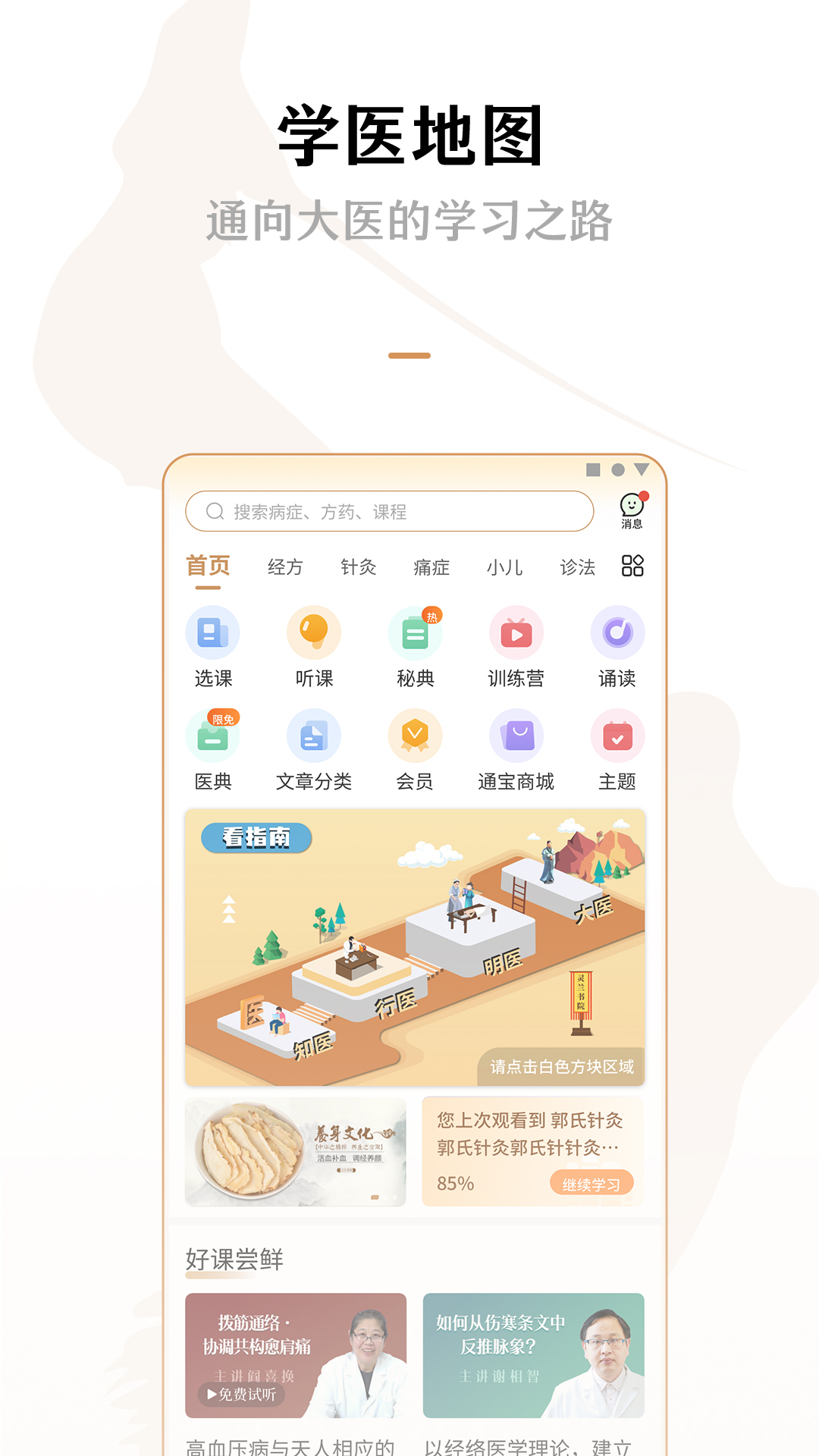 精彩截图-灵兰中医2025官方新版