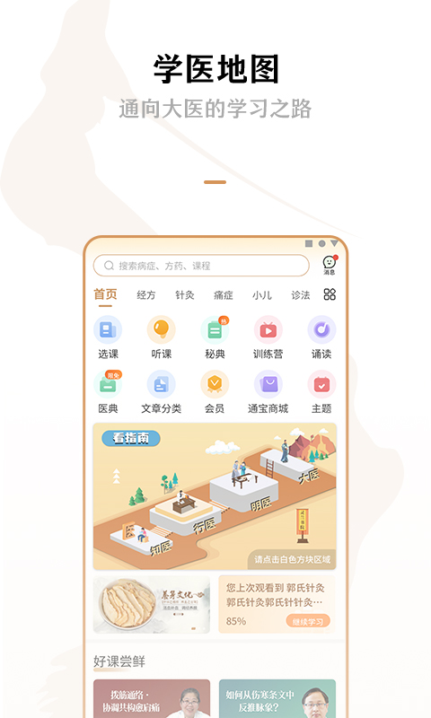精彩截图-灵兰中医2026官方新版