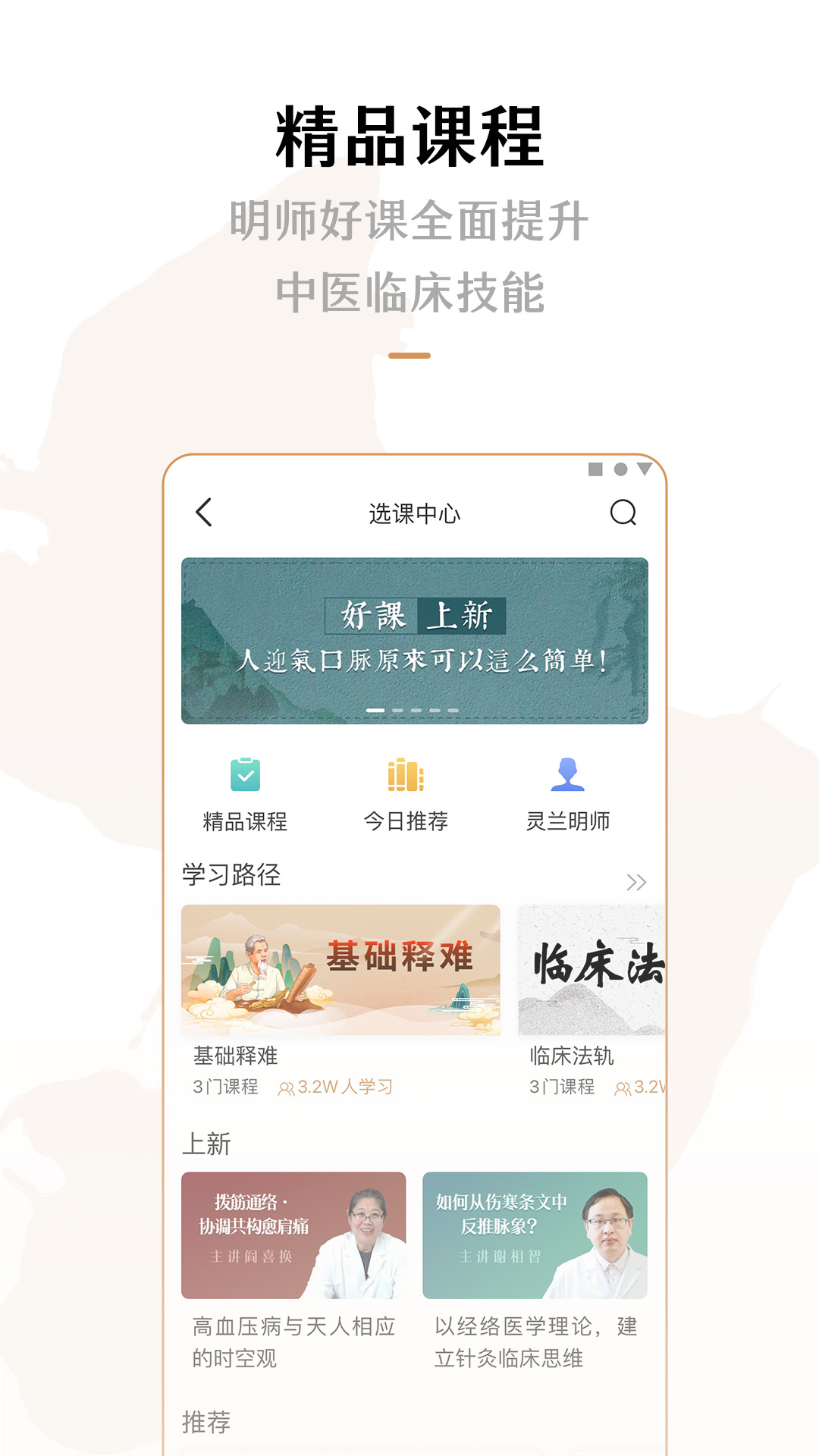 精彩截图-灵兰中医2025官方新版
