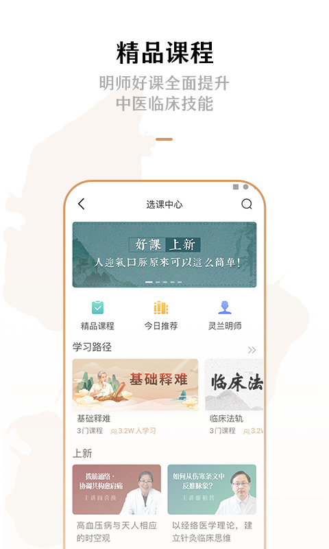 精彩截图-灵兰中医2026官方新版