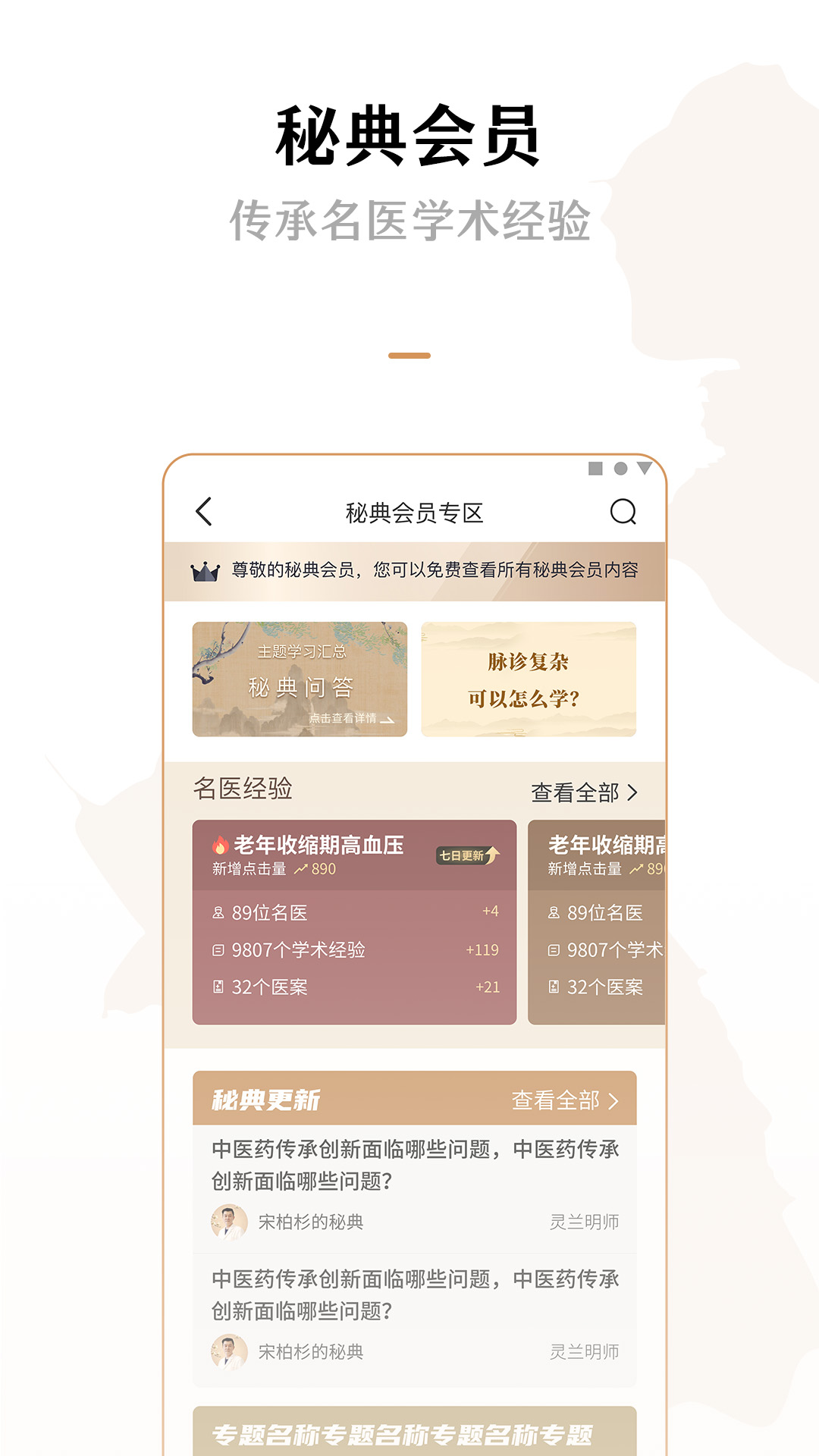 精彩截图-灵兰中医2025官方新版
