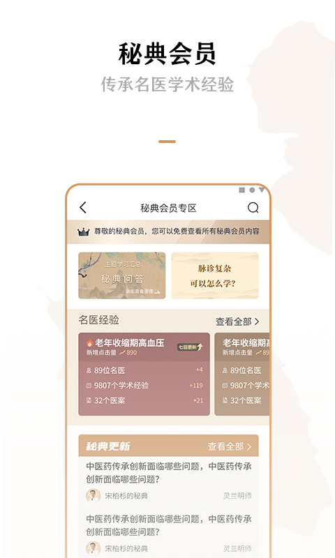 精彩截图-灵兰中医2026官方新版