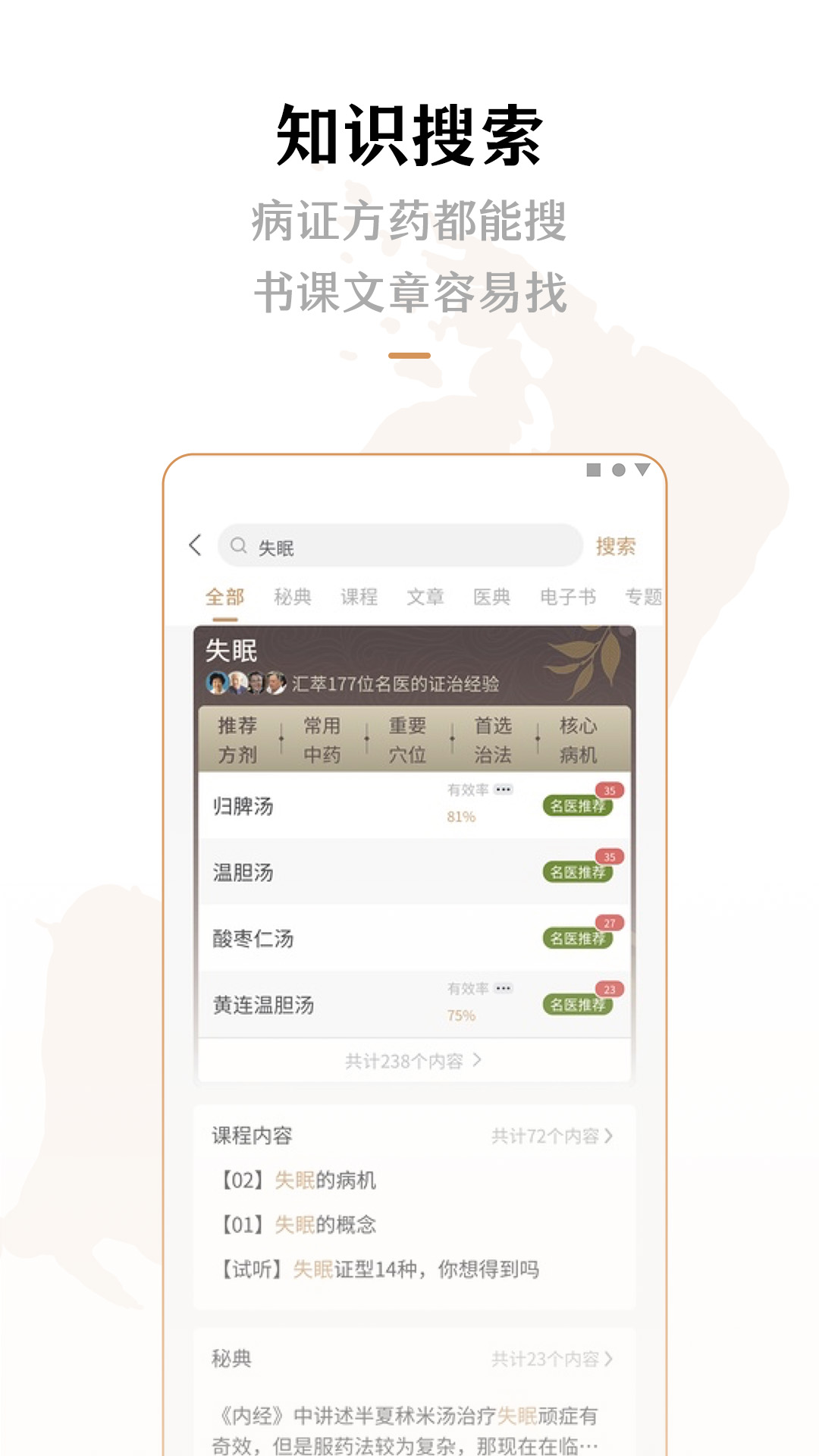 精彩截图-灵兰中医2025官方新版