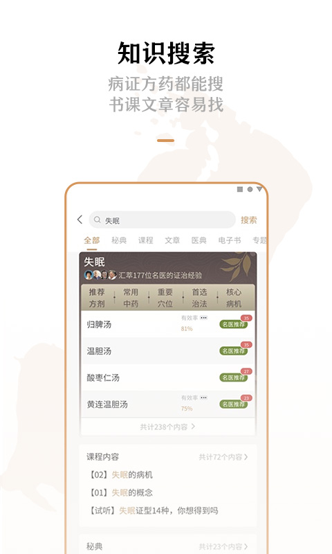 精彩截图-灵兰中医2026官方新版